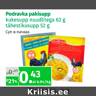 Скидка - Суп в пачках