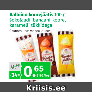 Скидка - Сливочное мороженое