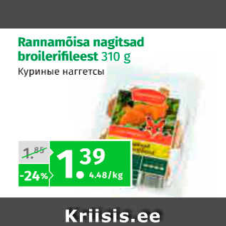 Скидка - Куриные наггетсы