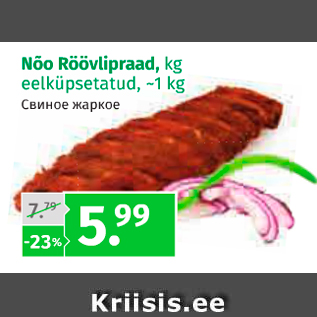 Скидка - Свиное жаркое