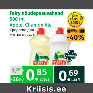 Allahindlus - fairy nõudepesuvahend 500 ml