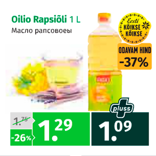 Скидка - Масло рапсовое