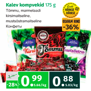 Скидка - Конфеты