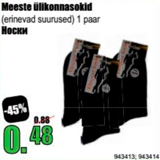 Скидка - Носки