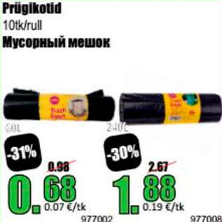 Скидка - Мусорный мешок