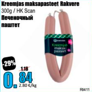 Allahindlus - Kreemjas maksapasteet Rakvere