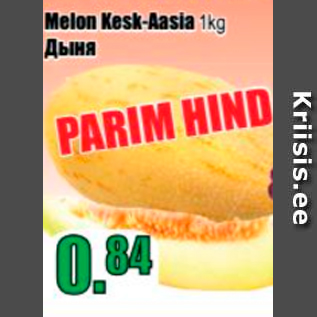 Allahindlus - Melon Kesk-Aasia 1 kg