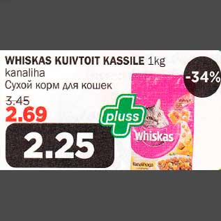 Скидка - Сухой корм для кошек