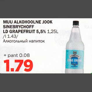 Скидка - Алкогольный напиток