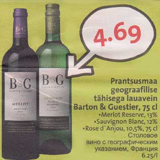 Скидка - Столовое вино с географическим указанием, Франция