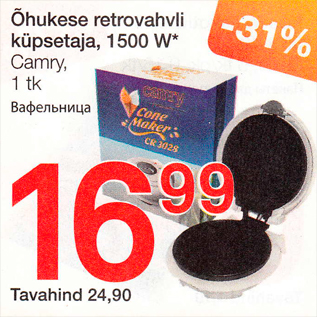 Скидка - Вафельница
