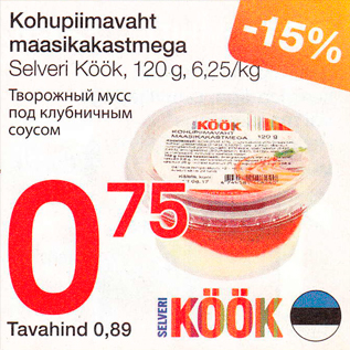Скидка - Творожный мусс под клубничным соусом