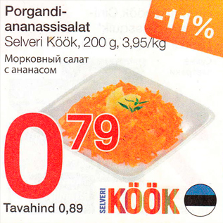 Скидка - Морковный салат с ананасом