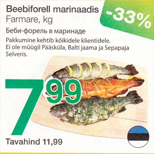 Скидка - Беби-форель в маринаде