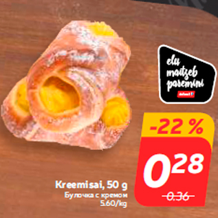 Скидка - Булочка с кремом