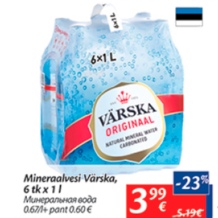 Скидка - Минеральная вода