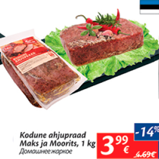 Скидка - Домашнее жаркое