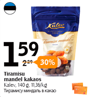 Скидка - Тирамису миндаль в какао