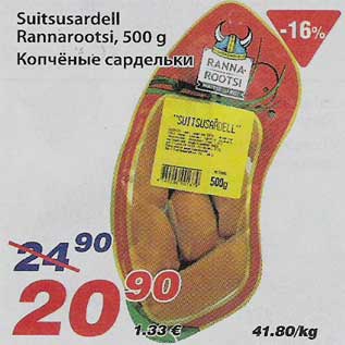 Скидка - Копчёные сардельки
