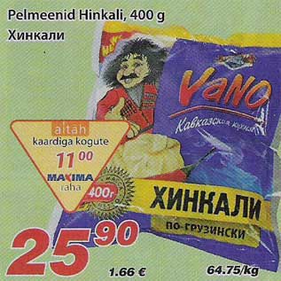 Скидка - Хинкали