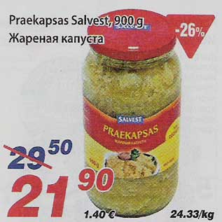 Скидка - Жареная капуста