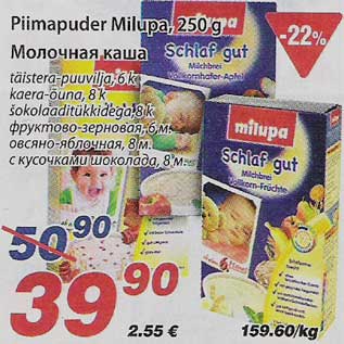 Скидка - Молочная каша