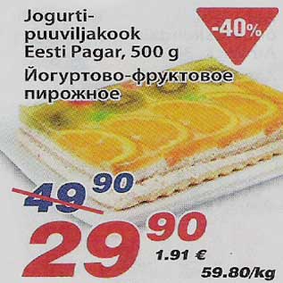 Allahindlus - Jogurti-puuviljakook Eesti Pagar