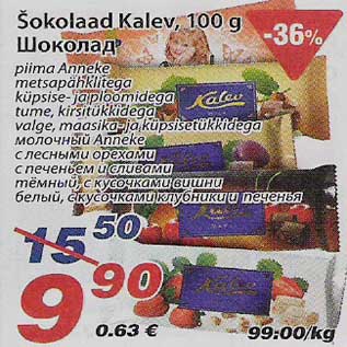 Скидка - Шоколад