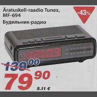 Скидка - Будильник-радио
