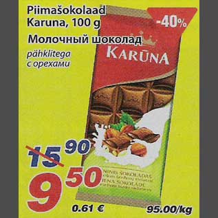 Скидка - Молочный шоколад