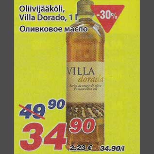 Скидка - Оливковое масло