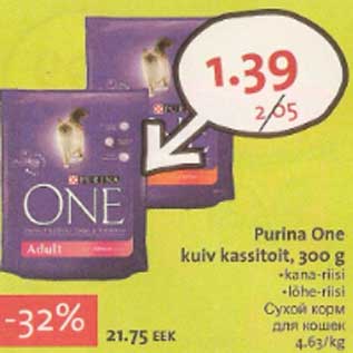 Allahindlus - Purina One kuiv kassitoit