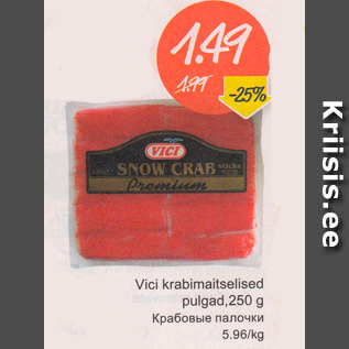 Скидка - Крабовые палочки