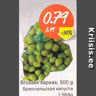 Скидка - Брюссельская капуста