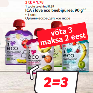 Скидка - Органическое детское пюре