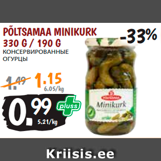 Скидка - КОНСЕРВИРОВАННЫЕ ОГУРЦЫ