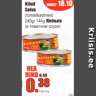 Скидка - Килька