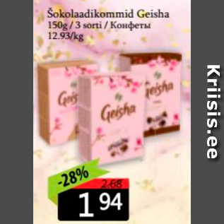 Скидка - Конфеты