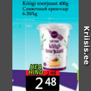 Allahindlus - Köögi toorjuust 400 g