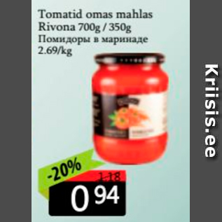 Скидка - Помидоры в маринаде