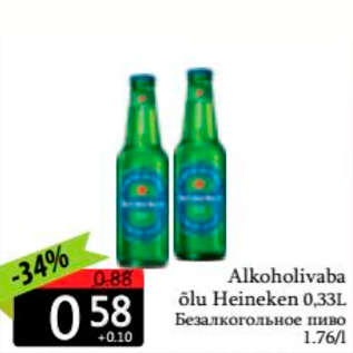 Скидка - Безалкогольное пиво