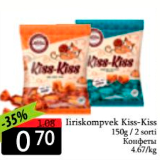 Скидка - Конфеты