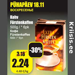 Скидка - Кофе Fürstenkaffee