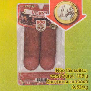 Скидка - Копчёная колбаса