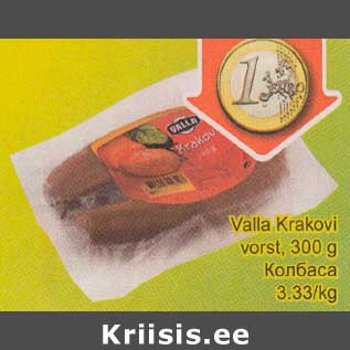 Allahindlus - Valla Krakovi vorst, 300 g