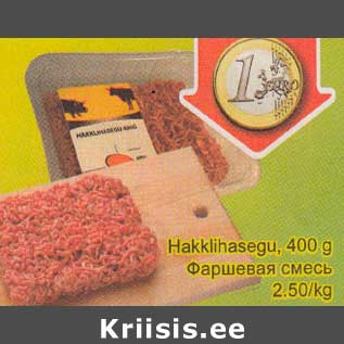 Скидка - Фаршевая смесь