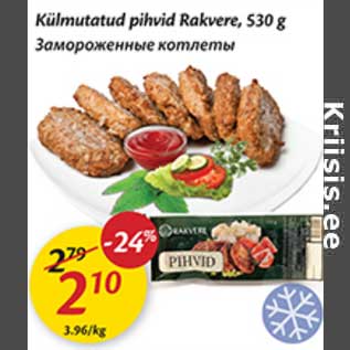 Скидка - Замороженные котлеты