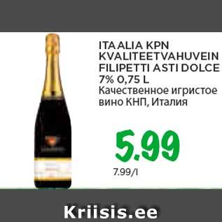 Скидка - Качественное игристое вино КНП,Италия