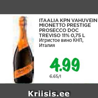 Скидка - Игристое вино КНП, Италия