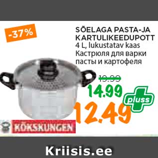 Скидка - Кастрюля для варки пасты и кастрюля